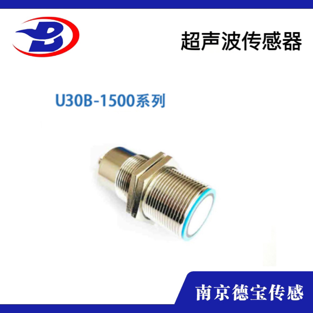 U30B-1500系列超声波传感器