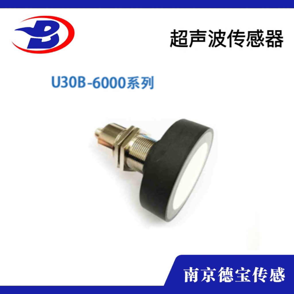 U30B-6000系列超声波传感器