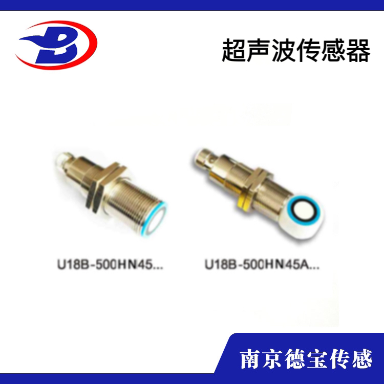 U18B-500系列超声波传感器