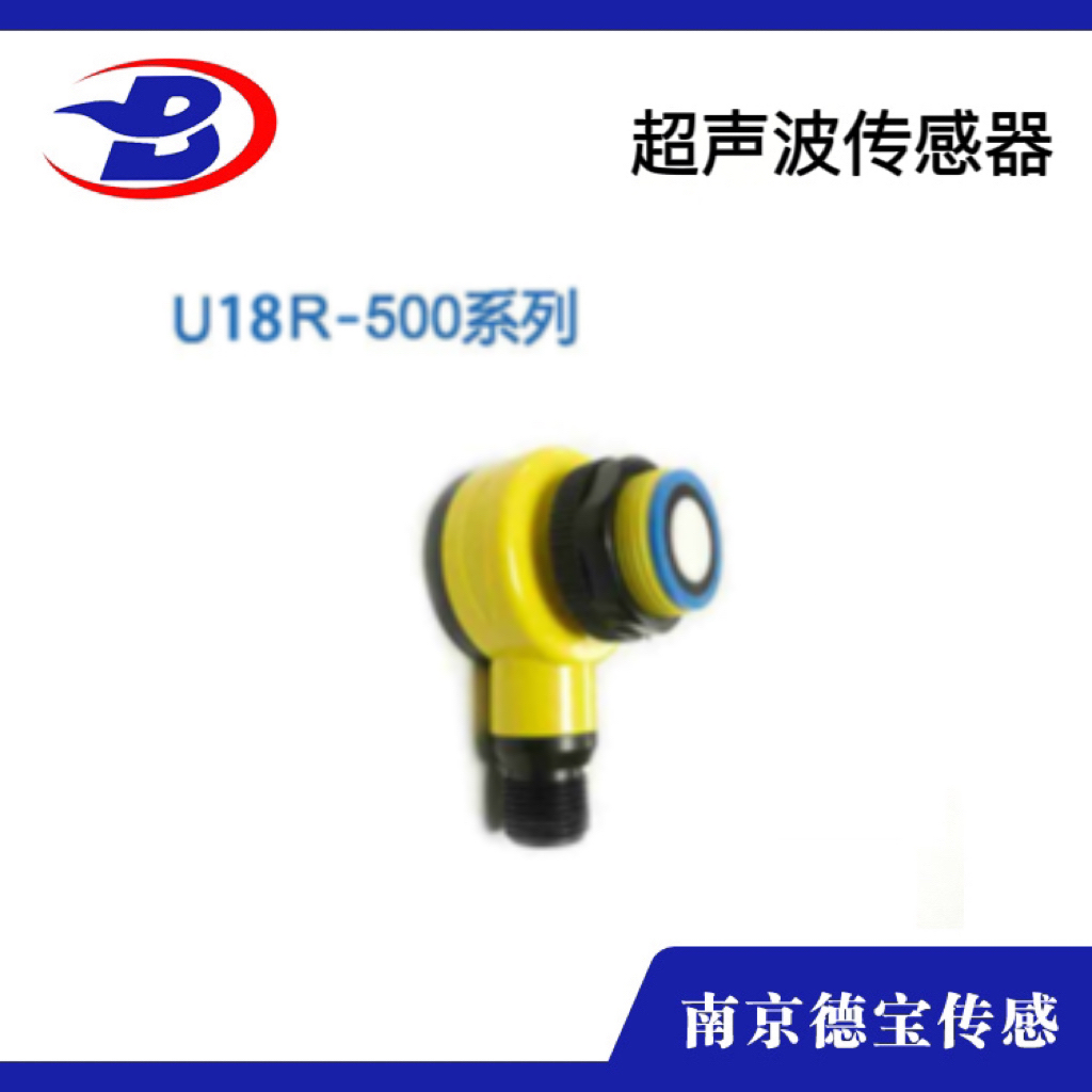 U18R-500系列超声波传感器